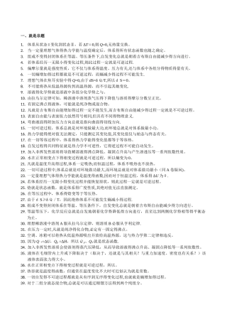 物理化学期末复习题