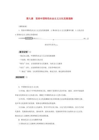 （新课标）高考政治一轮总复习 第四单元 发展中国特色社会主义文化 第九课 坚持中国特色社会主义文化发展道路导学案 新人教版必修3-新人教版高三必修3政治学案