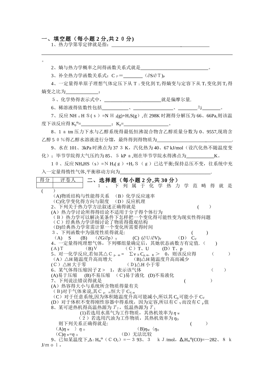 物理化学期末试题及参考答案_第1页
