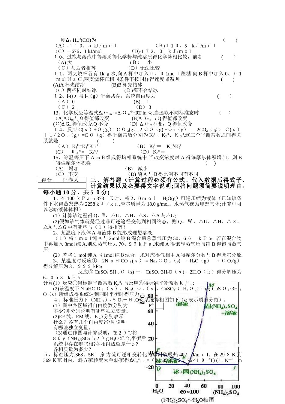 物理化学期末试题及参考答案_第2页
