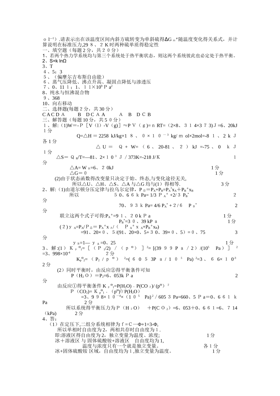 物理化学期末试题及参考答案_第3页