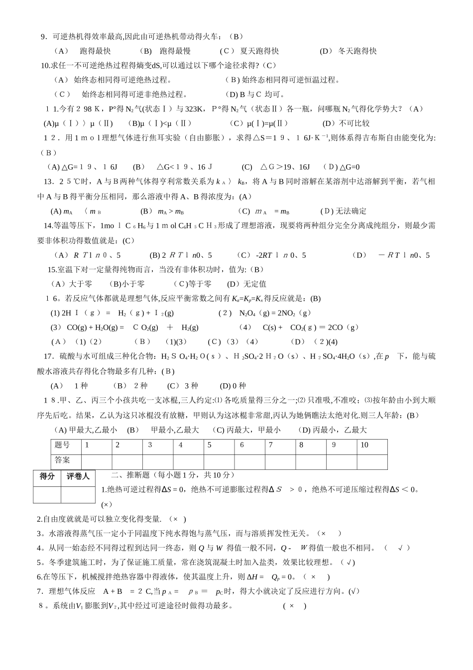 物理化学期末试卷A含答案_第2页