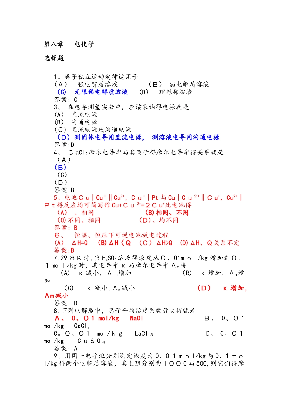 物理化学练习题下册_第1页