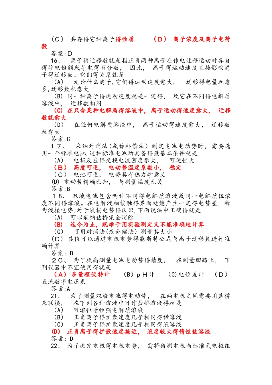 物理化学练习题下册_第3页