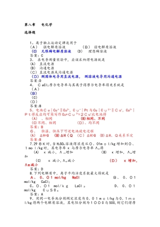 物理化学练习题下册