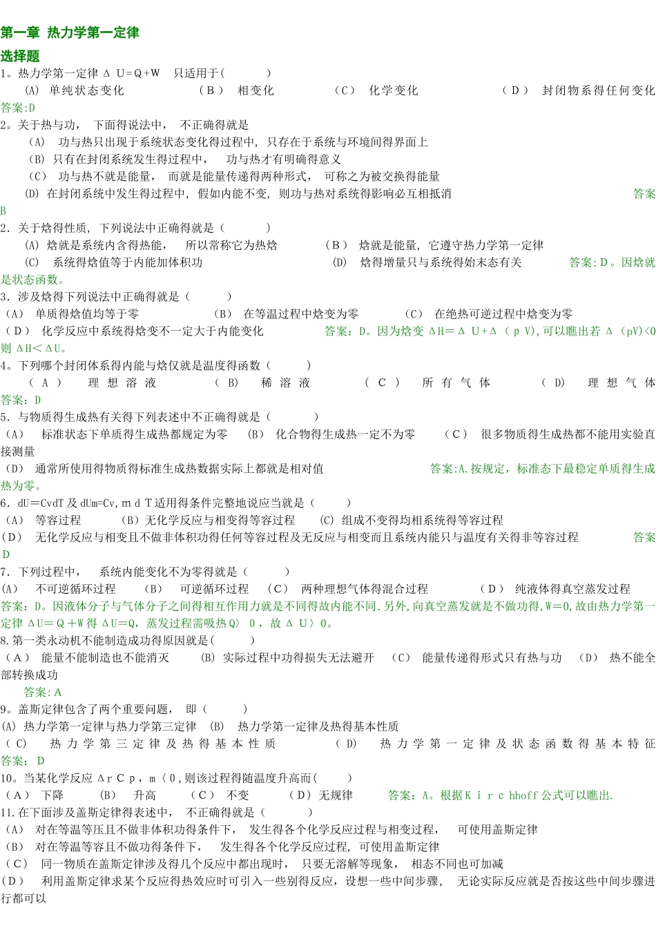 物理化学试题库_第1页
