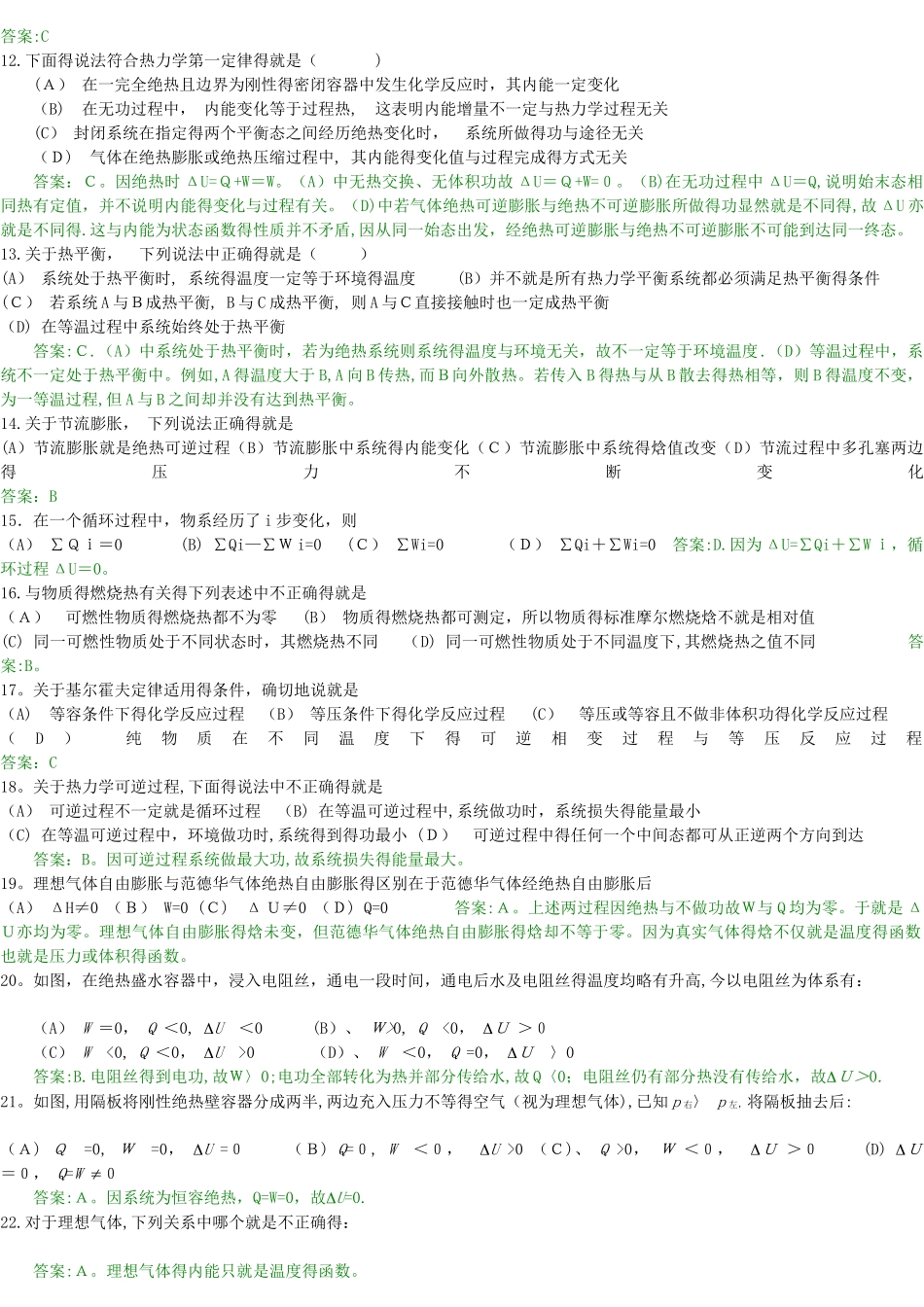 物理化学试题库_第2页