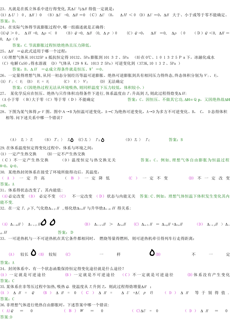物理化学试题库_第3页
