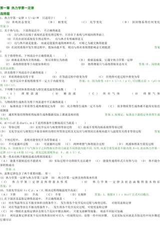 物理化学试题库