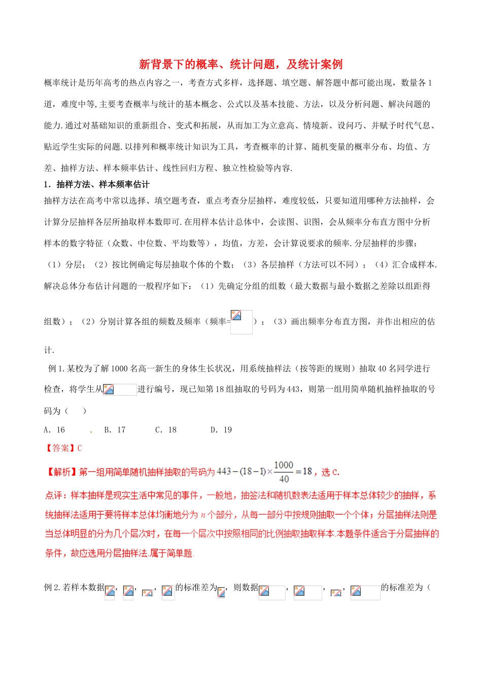 （新课标版）备战高考数学二轮复习 难点2.6 新背景下的概率、统计问题，及统计案例教学案 文-人教版高三全册数学教学案_第1页