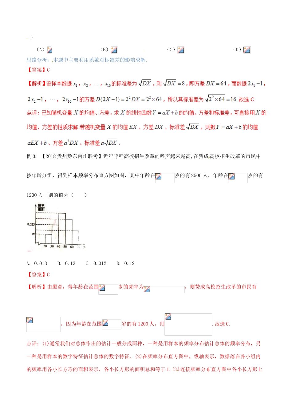 （新课标版）备战高考数学二轮复习 难点2.6 新背景下的概率、统计问题，及统计案例教学案 文-人教版高三全册数学教学案_第2页