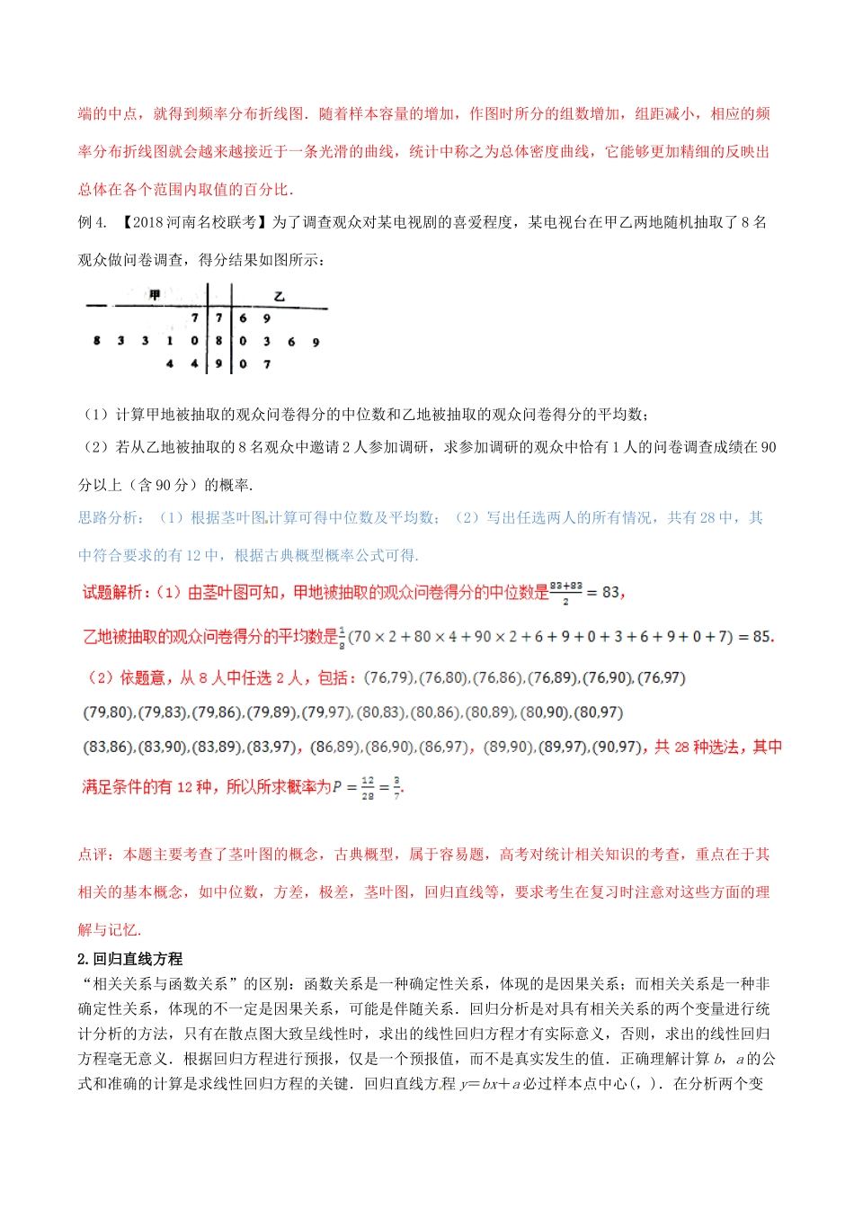 （新课标版）备战高考数学二轮复习 难点2.6 新背景下的概率、统计问题，及统计案例教学案 文-人教版高三全册数学教学案_第3页