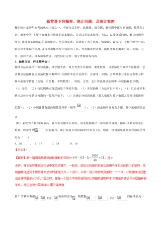（新课标版）备战高考数学二轮复习 难点2.6 新背景下的概率、统计问题，及统计案例教学案 文-人教版高三全册数学教学案