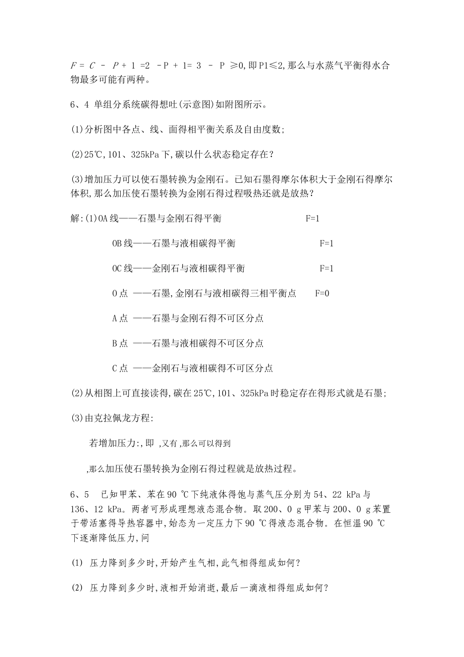 物理化学课后习题第六章答案_第2页