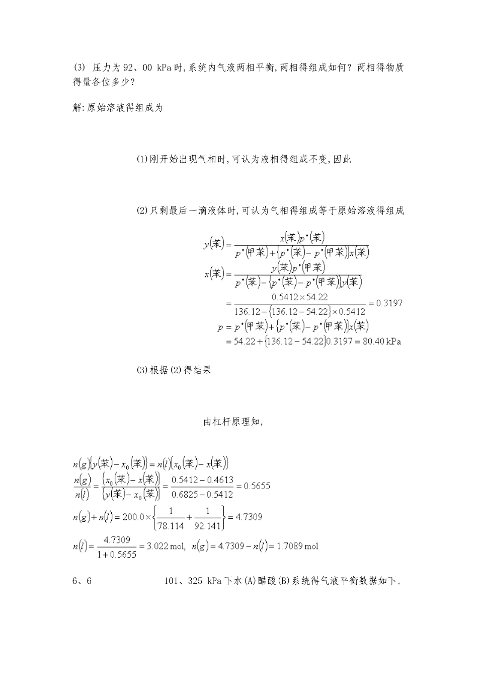 物理化学课后习题第六章答案_第3页