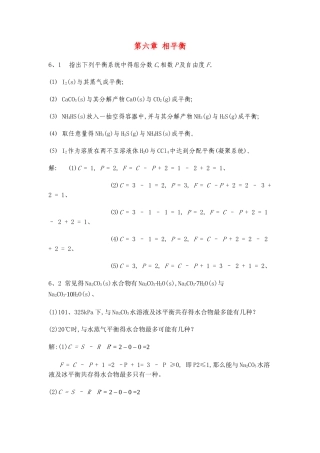 物理化学课后习题第六章答案