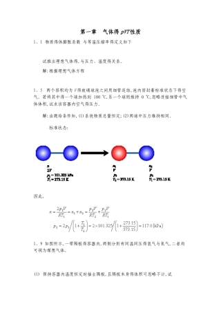 物理化学第四版课后答案