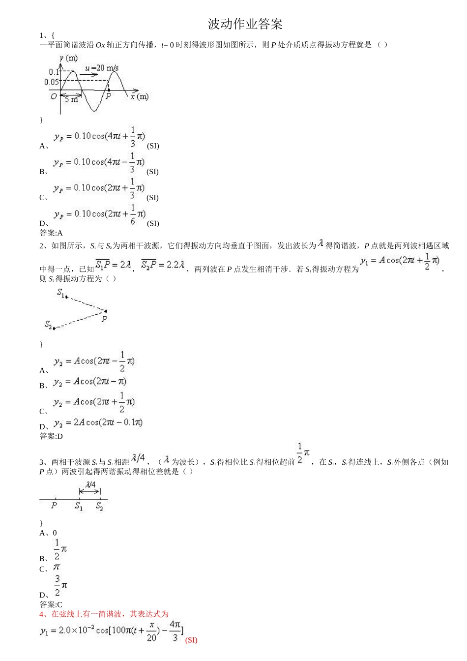 物理学下册波动作业答案_第1页