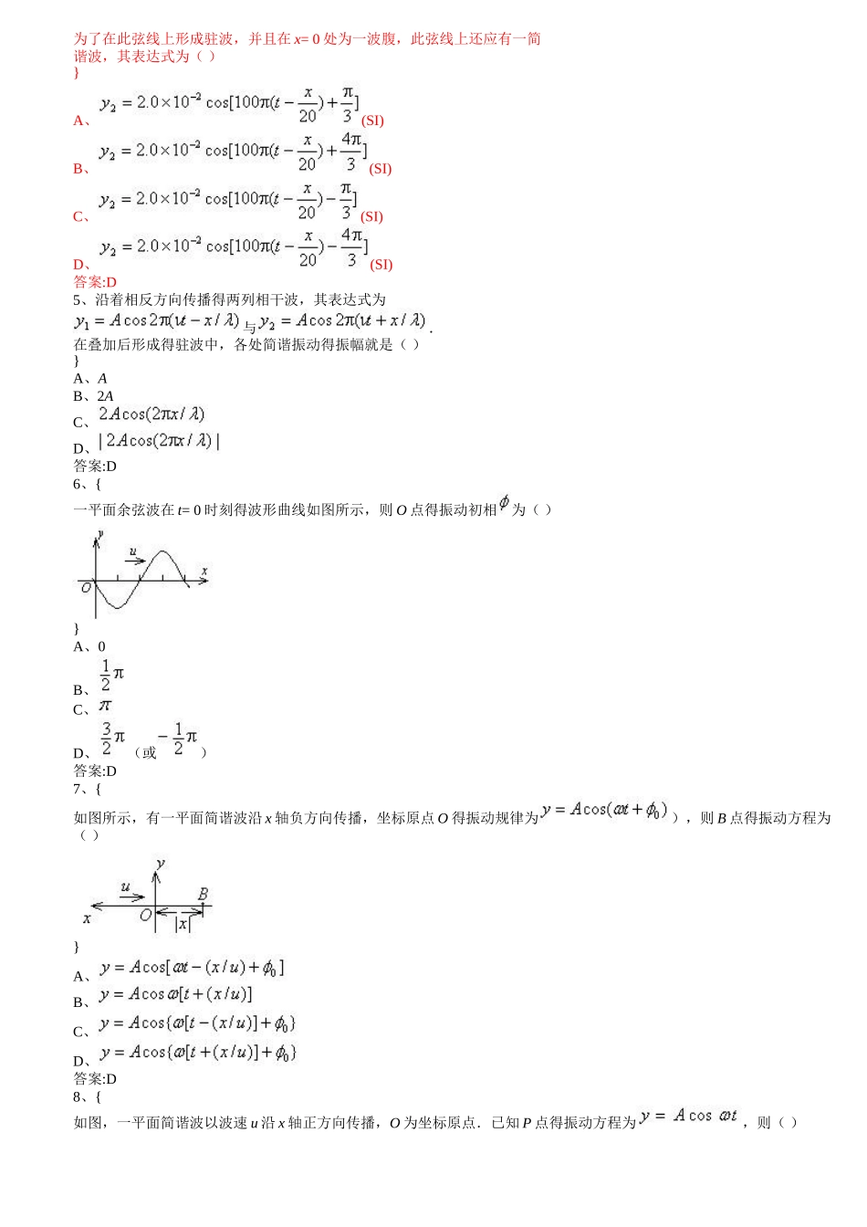 物理学下册波动作业答案_第2页