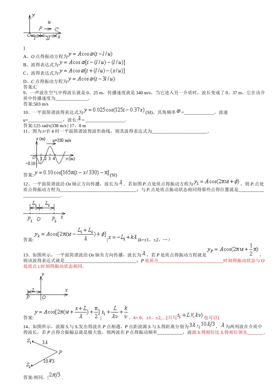 物理学下册波动作业答案_第3页