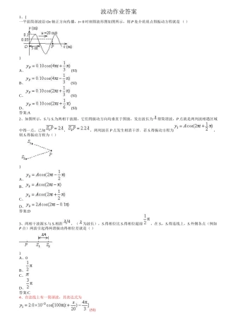 物理学下册波动作业答案