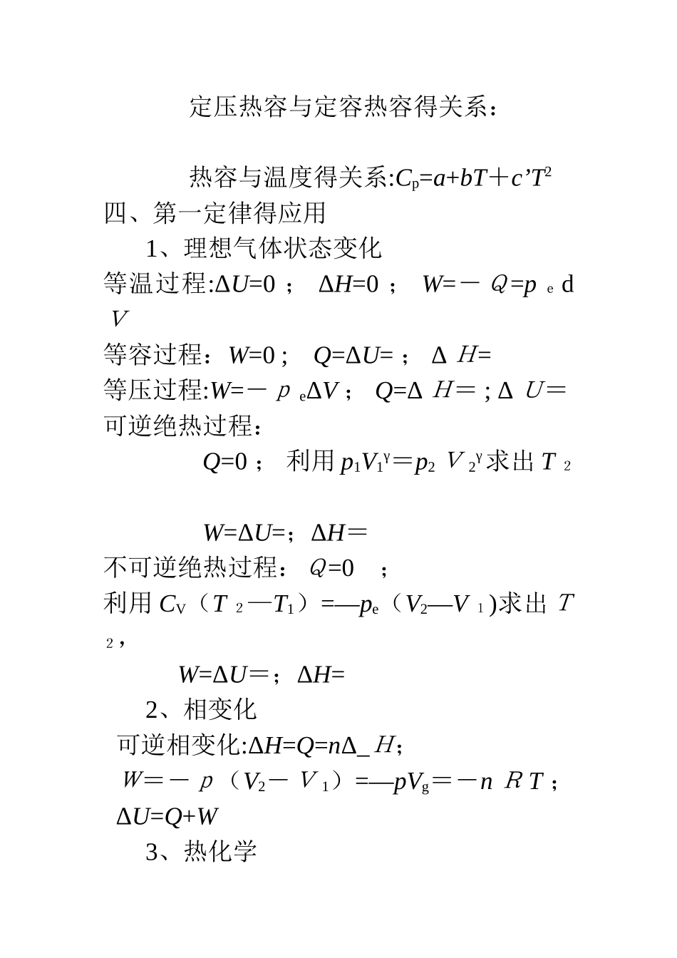 物理化学重要概念公式总结_第2页