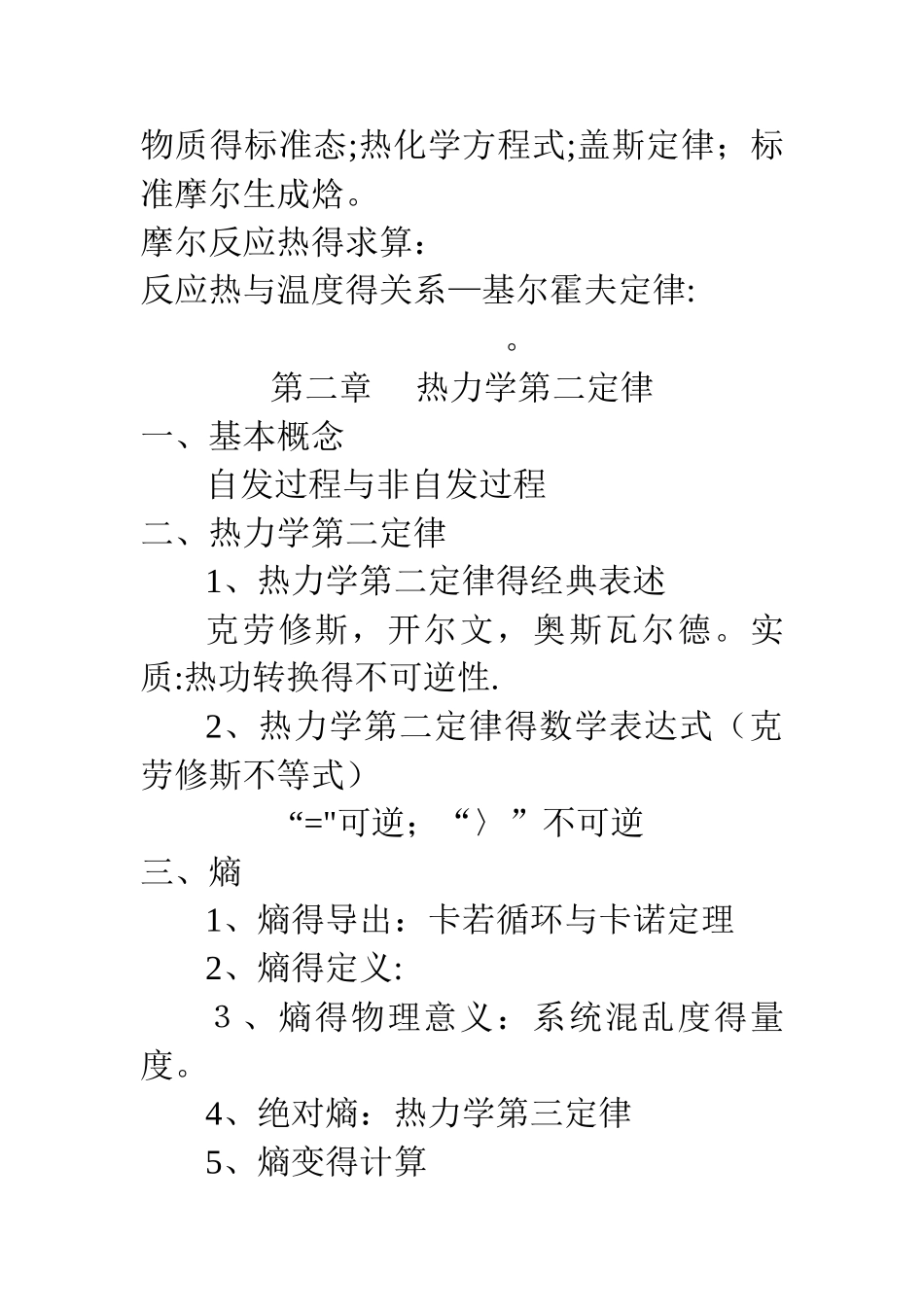 物理化学重要概念公式总结_第3页