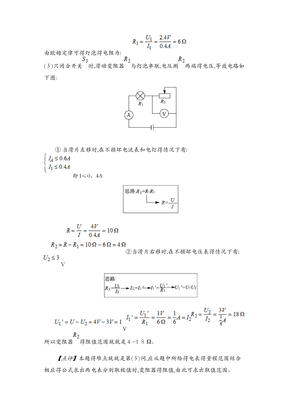 物理取值范围题_第3页