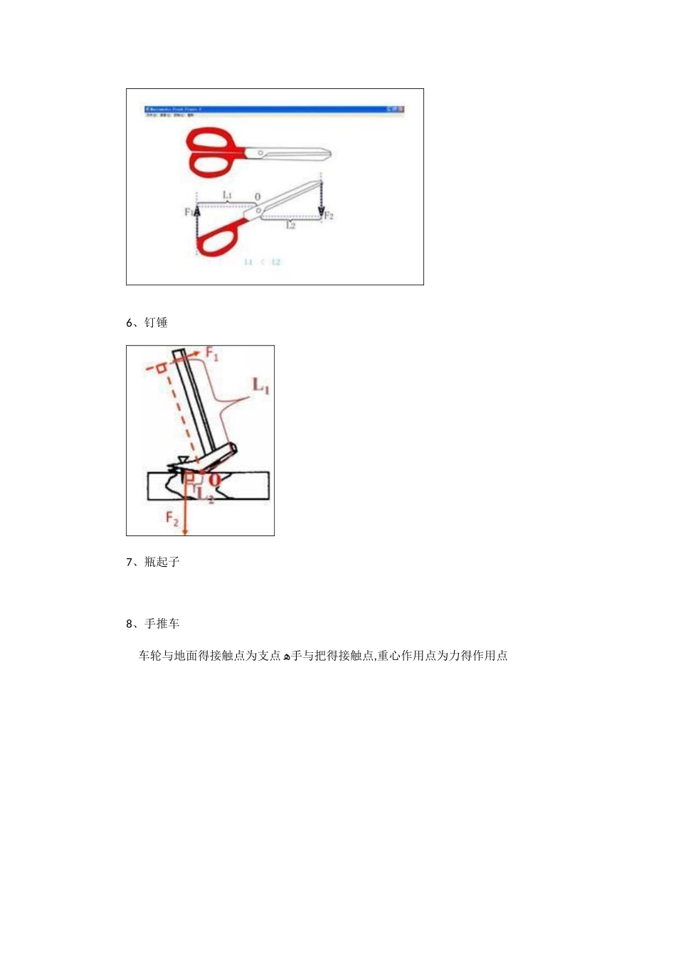 物理杠杆示意图_第3页