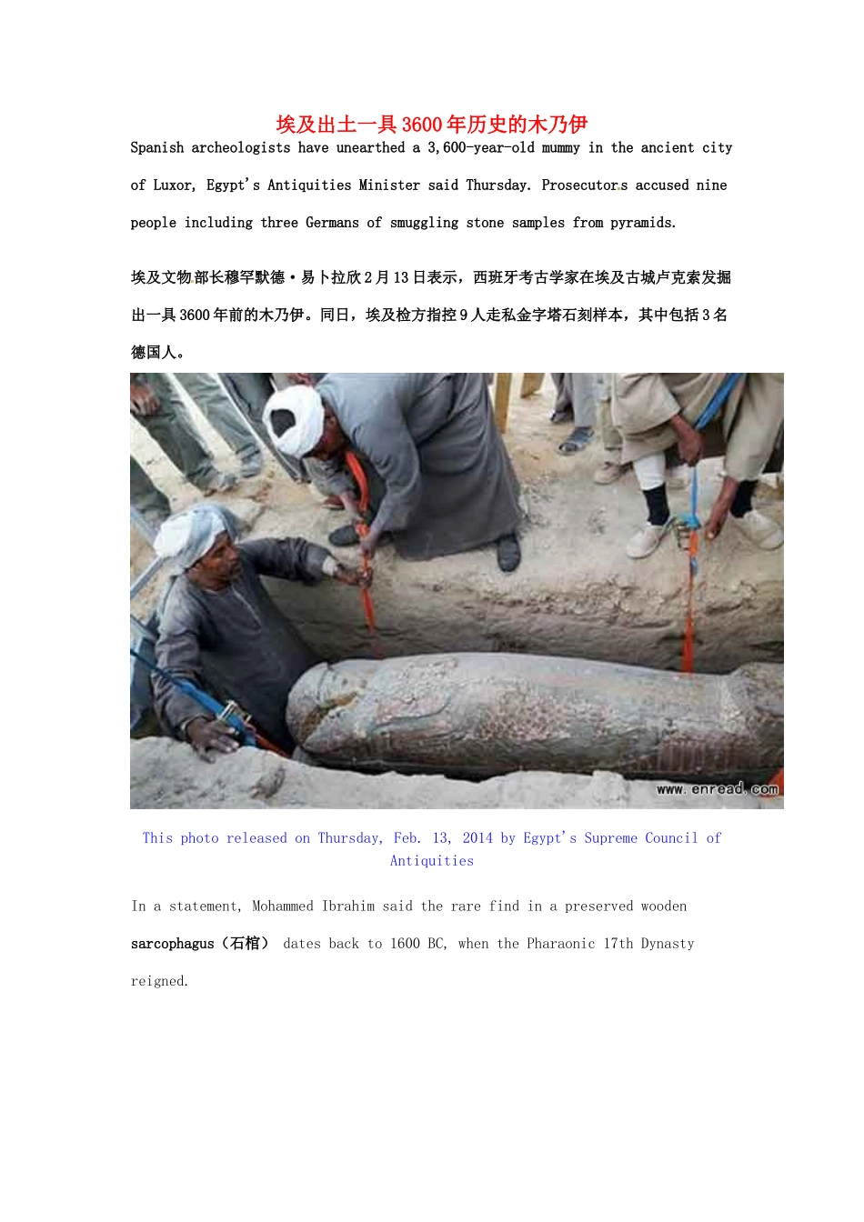 （每日一读）2014年2月高考英语考前突破 阅读理解能力 文化教育 埃及出土一具3600年历史的木乃伊_第1页