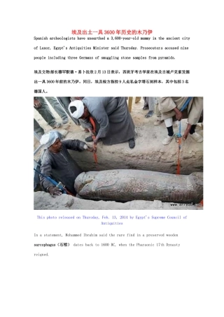 （每日一读）2014年2月高考英语考前突破 阅读理解能力 文化教育 埃及出土一具3600年历史的木乃伊
