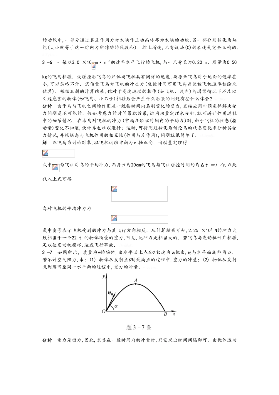 物理学教程上册第三章课后答案_第2页