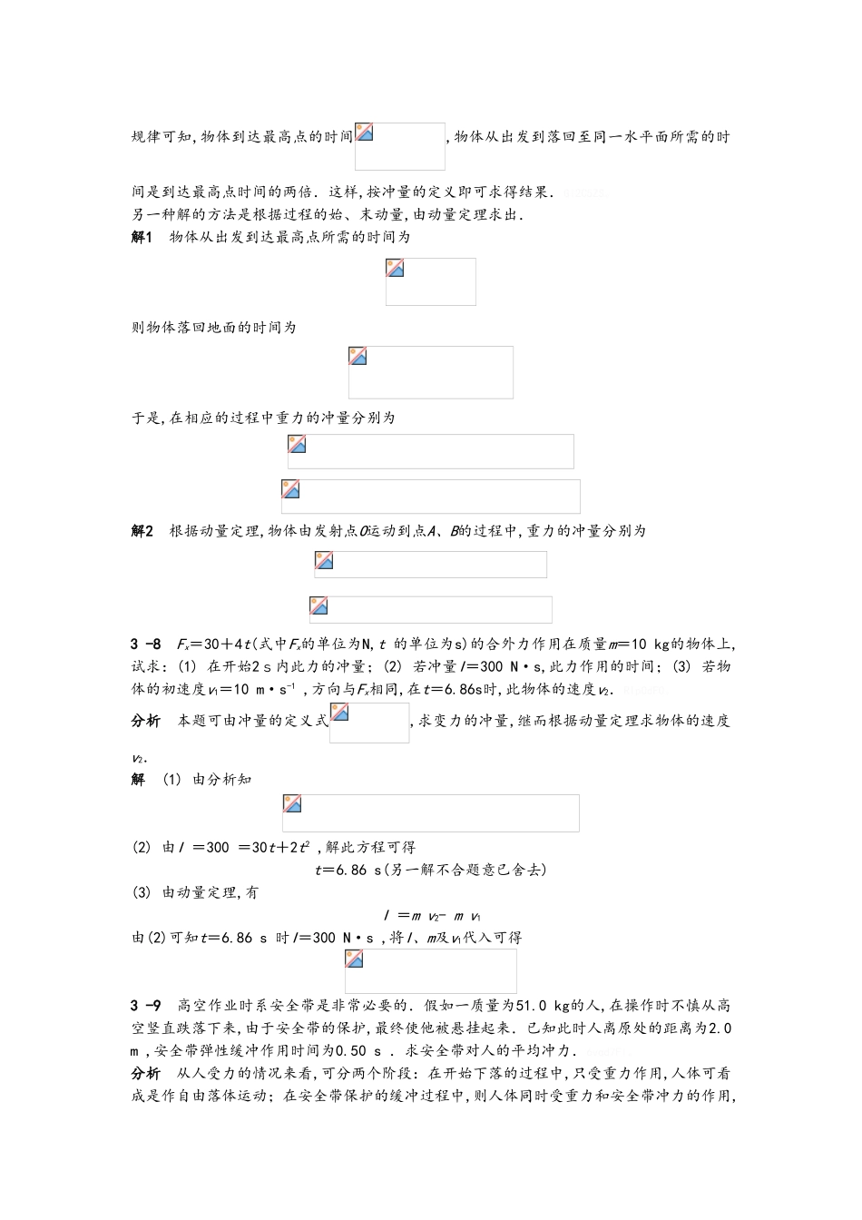 物理学教程上册第三章课后答案_第3页