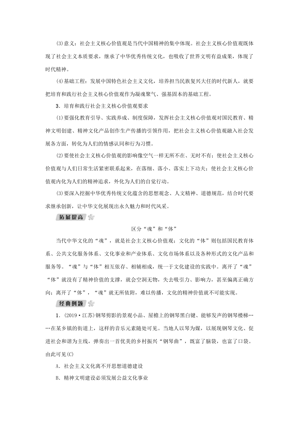 （新课标）高考政治一轮总复习 第四单元 发展中国特色社会主义文化 第十课 培养担当民族复兴大任的时代新人导学案 新人教版必修3-新人教版高三必修3政治学案_第2页