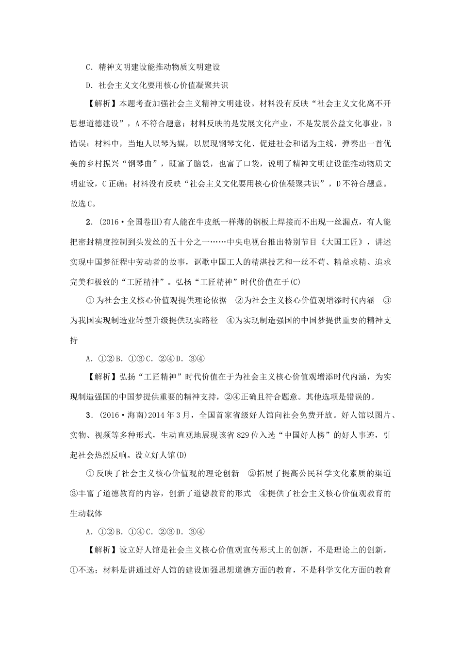 （新课标）高考政治一轮总复习 第四单元 发展中国特色社会主义文化 第十课 培养担当民族复兴大任的时代新人导学案 新人教版必修3-新人教版高三必修3政治学案_第3页