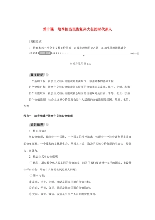 （新课标）高考政治一轮总复习 第四单元 发展中国特色社会主义文化 第十课 培养担当民族复兴大任的时代新人导学案 新人教版必修3-新人教版高三必修3政治学案