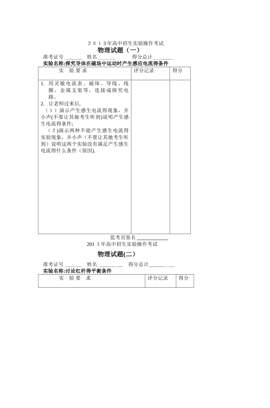 物理实验操作试题_第1页