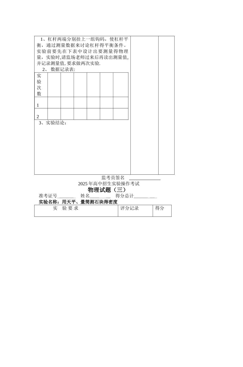 物理实验操作试题_第2页