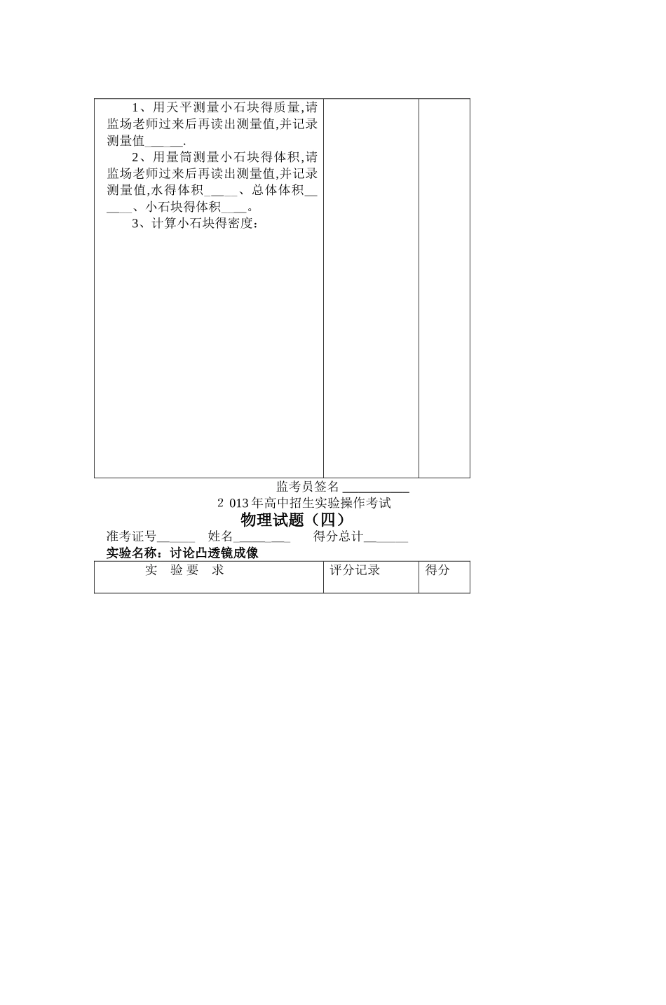 物理实验操作试题_第3页