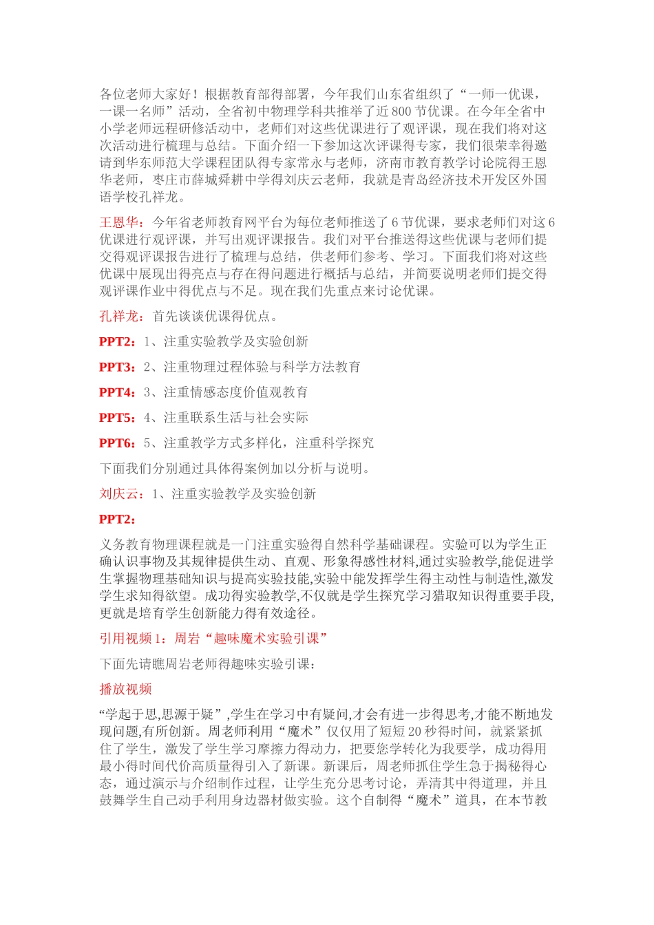 物理评课用语_第1页