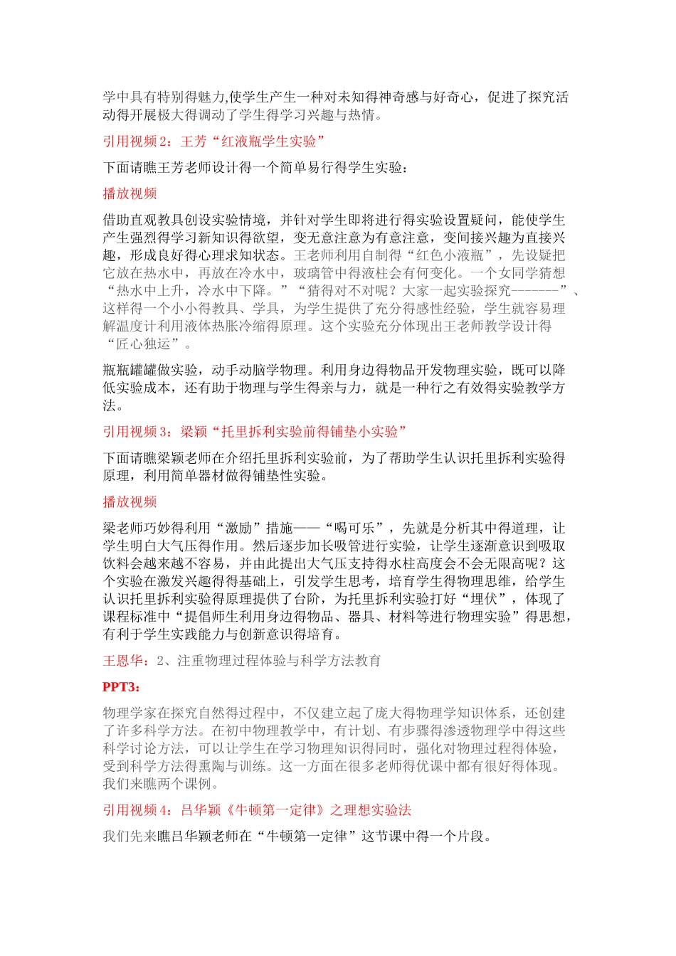 物理评课用语_第2页