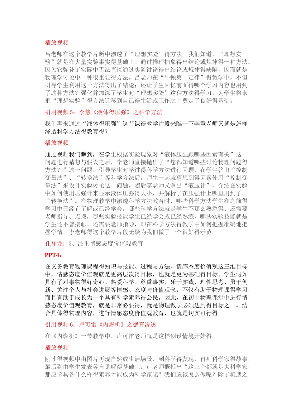 物理评课用语_第3页