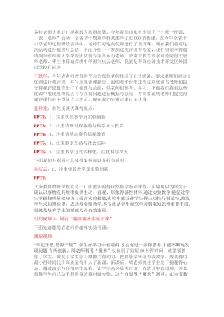物理评课用语