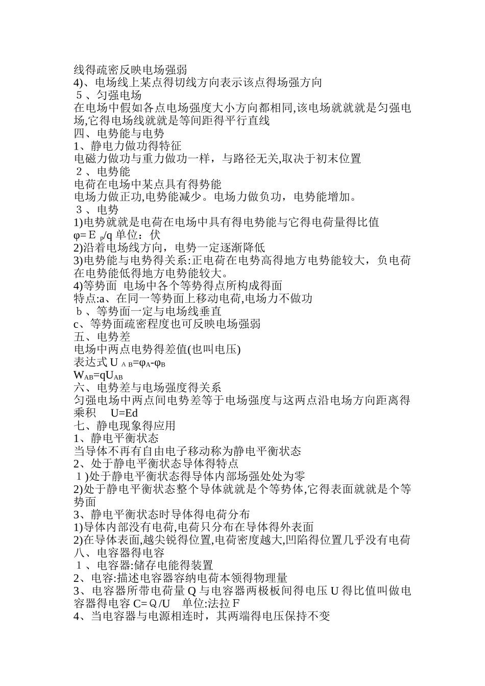 物理选修3-1第一章知识点梳理_第2页