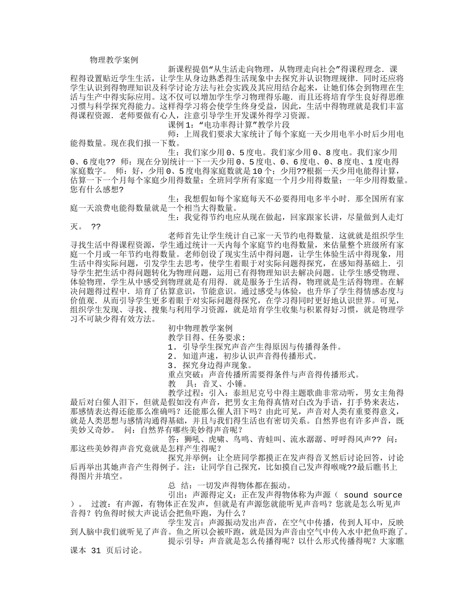 物理教学案例 _第1页