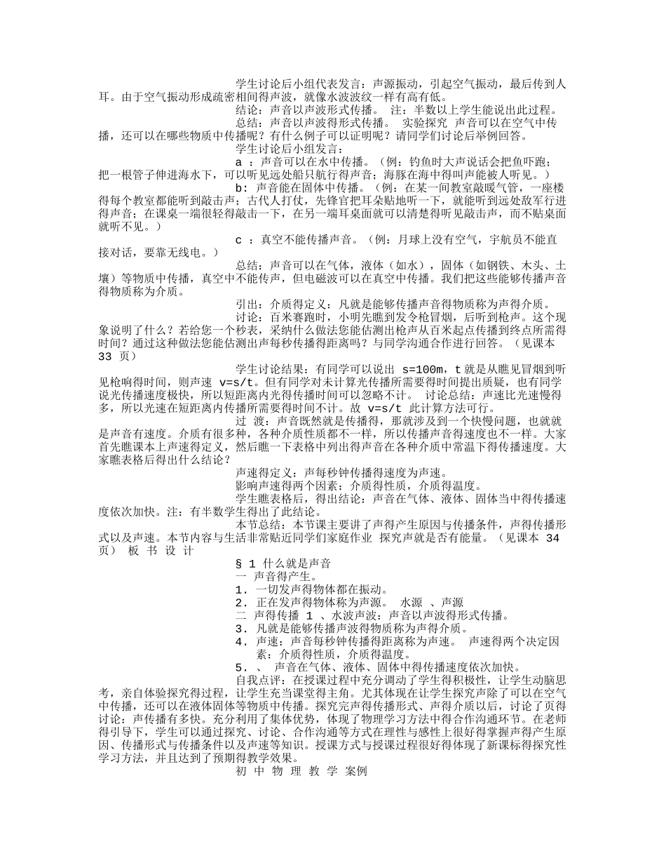 物理教学案例 _第2页