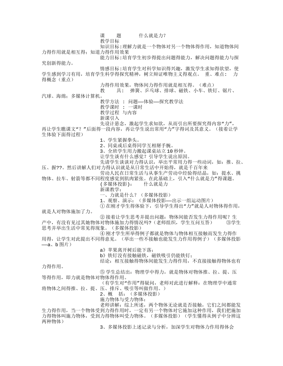 物理教学案例 _第3页