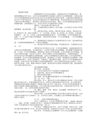 物理教学案例 