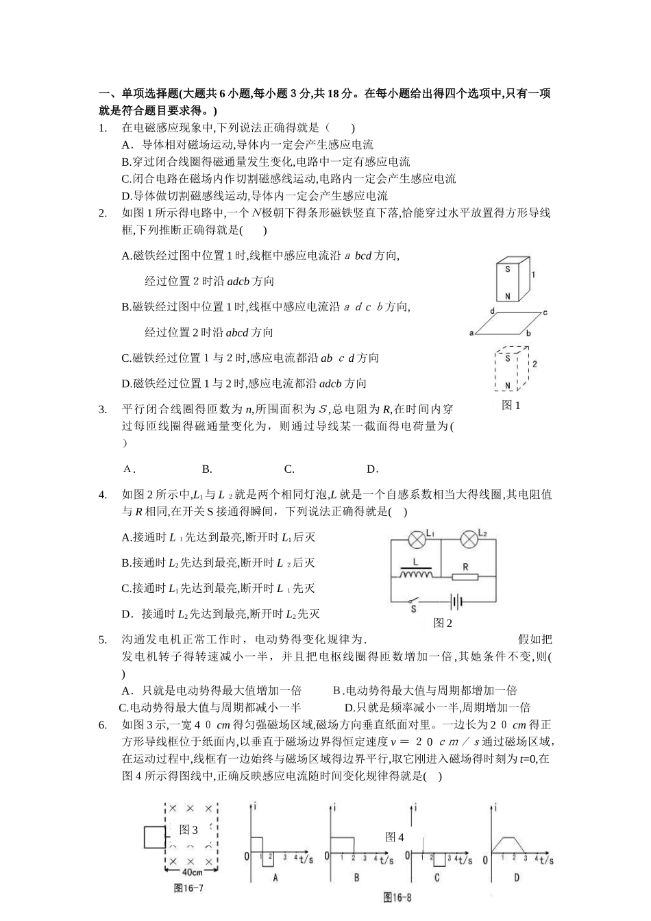 物理选修3-2期末试题及答案_第1页