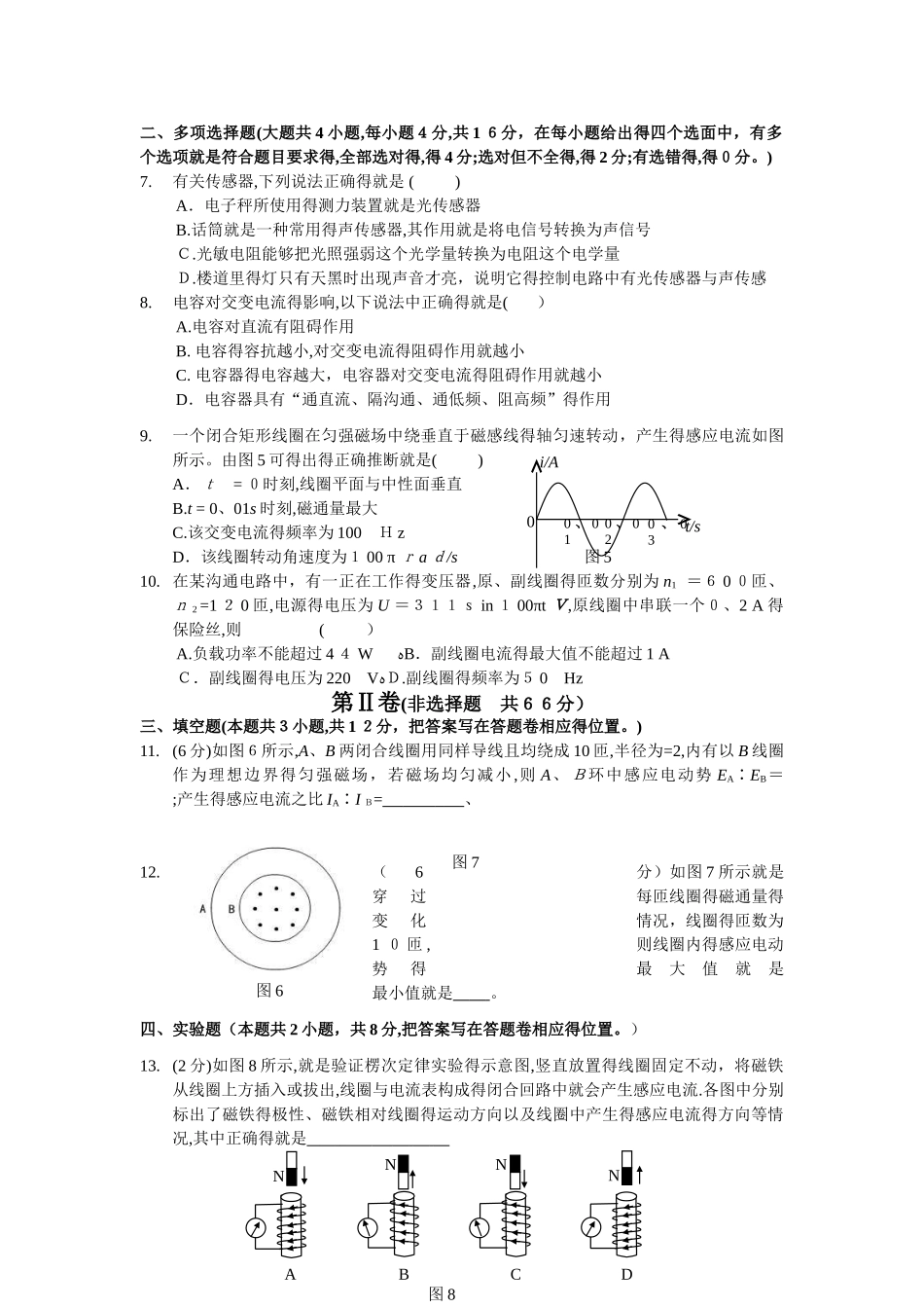 物理选修3-2期末试题及答案_第2页